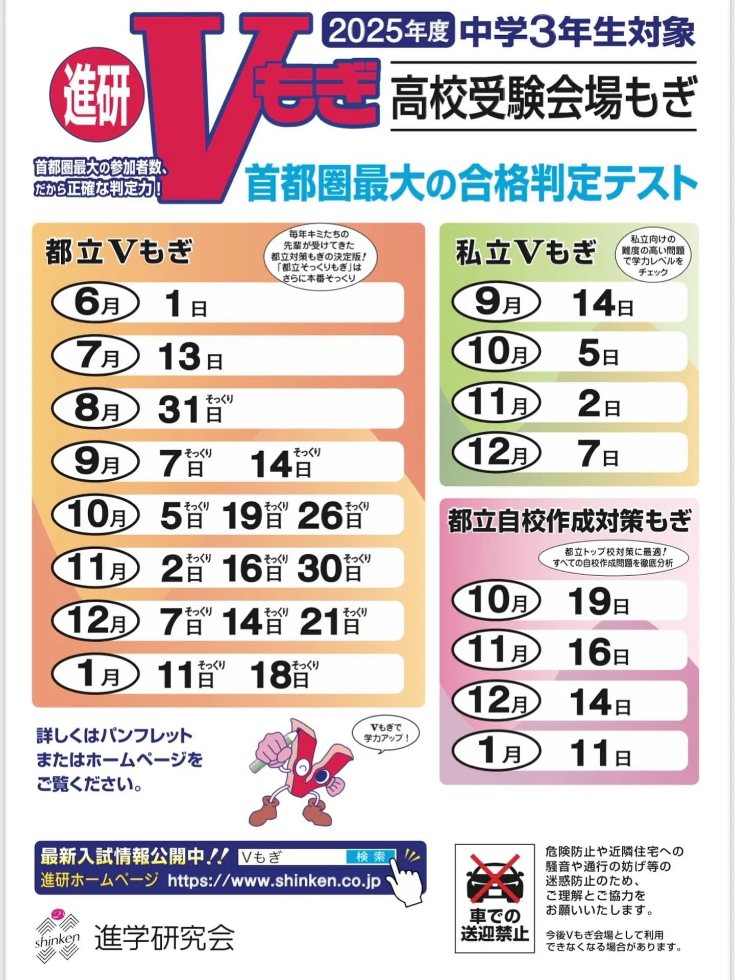 📢【Vもぎ日程のお知らせ】