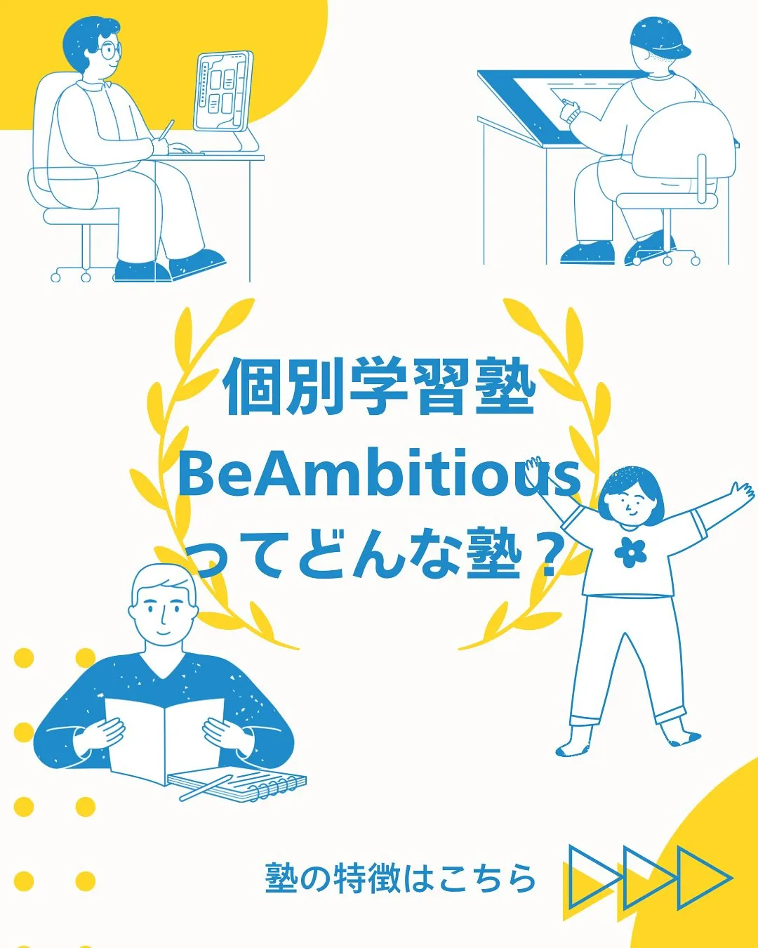 塾の特徴です