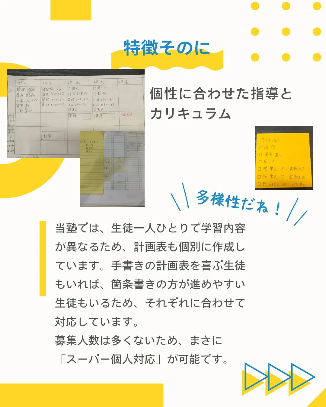 塾の特徴です