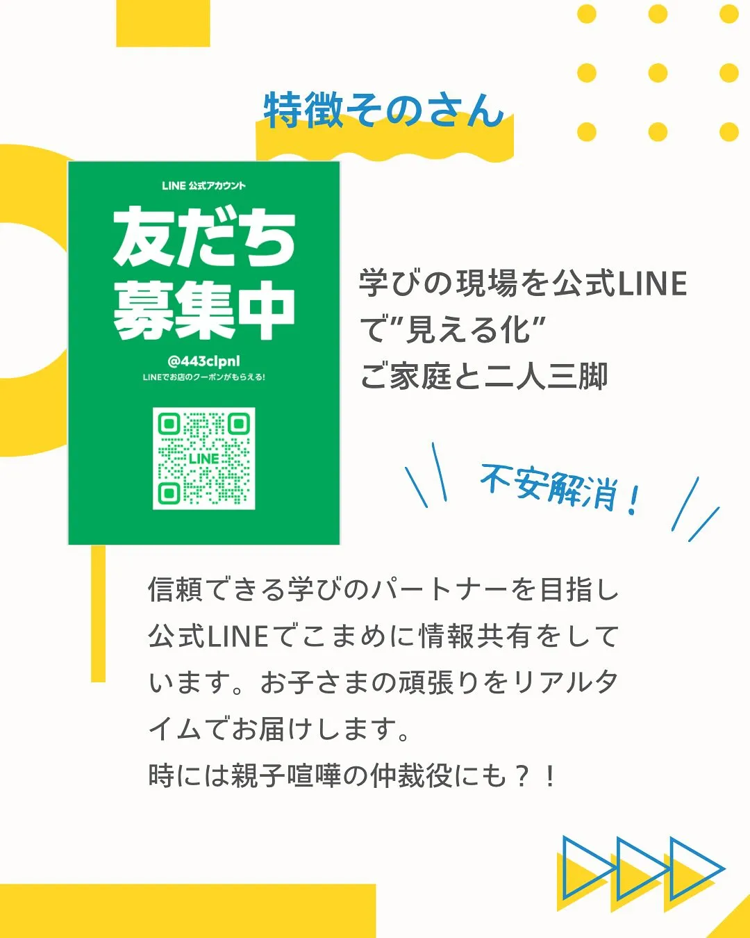 塾の特徴です