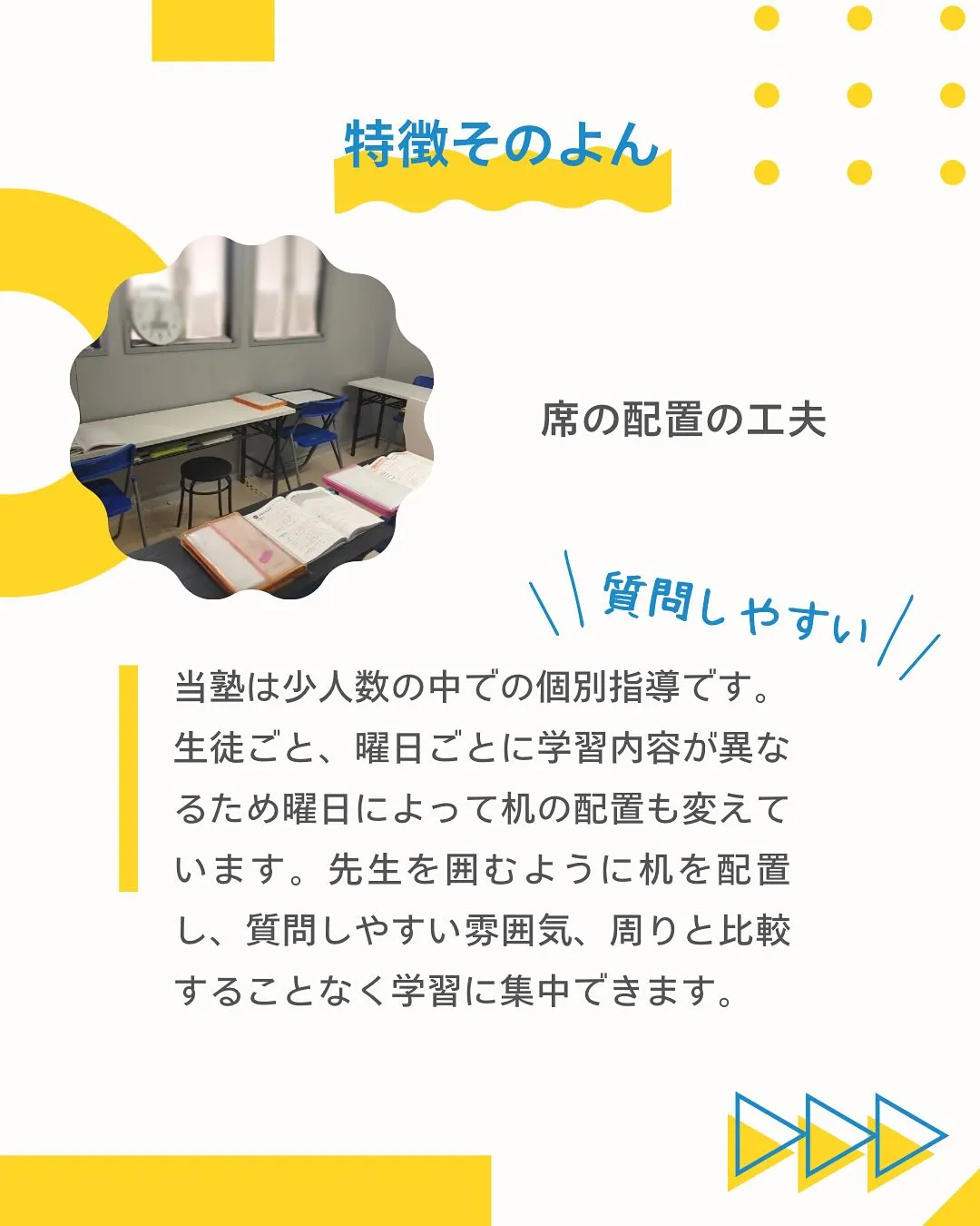 塾の特徴です
