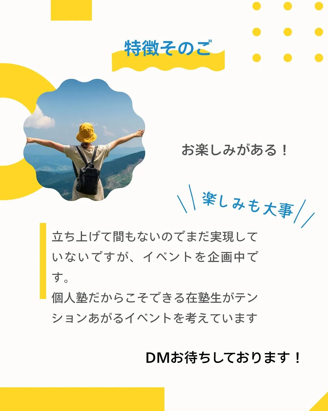 塾の特徴です