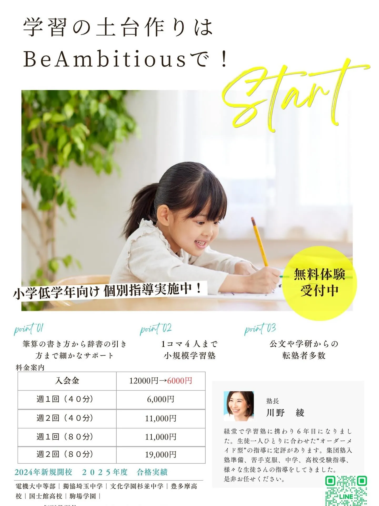 『勉強のやり方』から育てる塾。