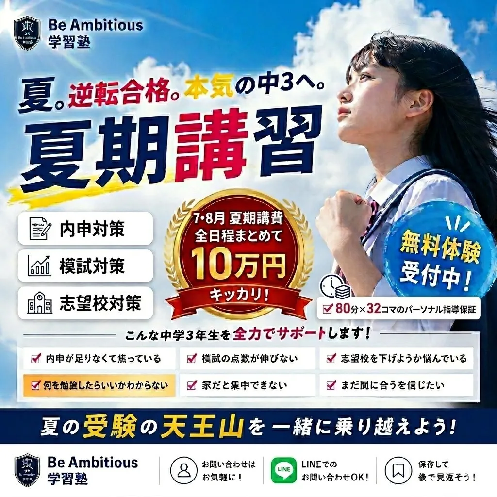 個別学習塾 BeAmbitious！